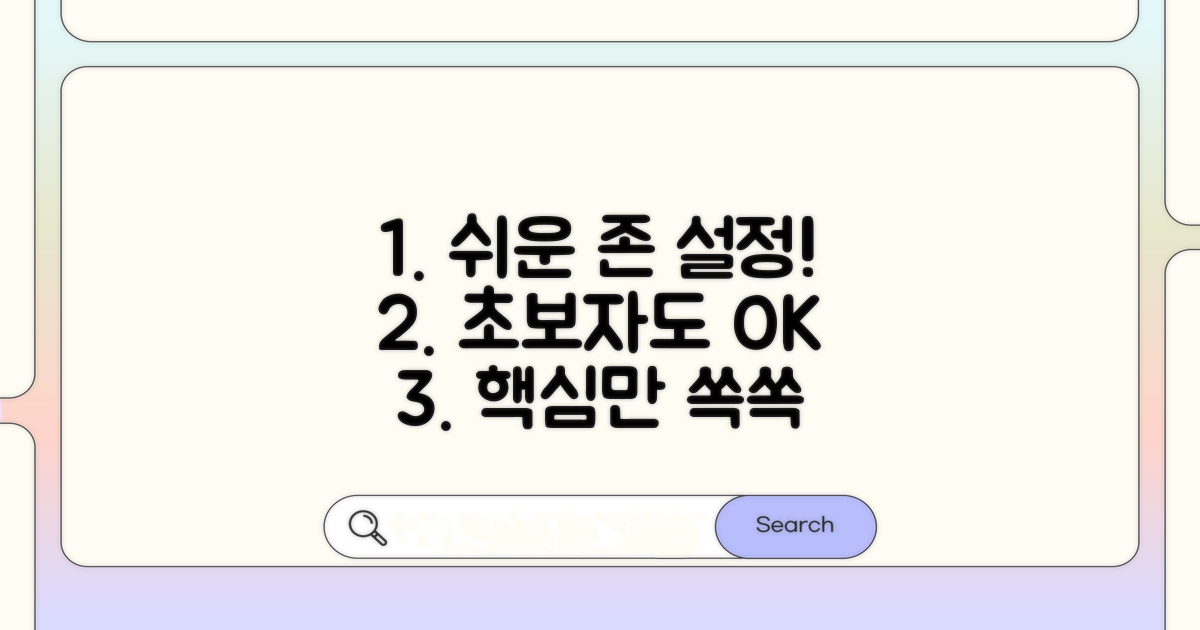 알기 쉬운 존 설정 방법