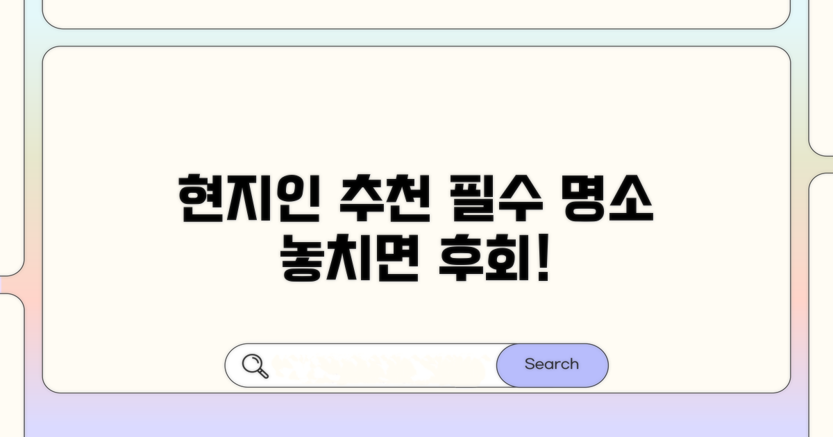 현지인이 추천하는 명소