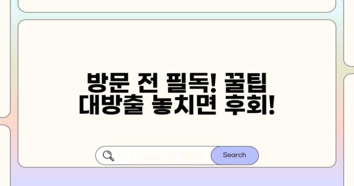 방문 전 꼭 알아둘 정보