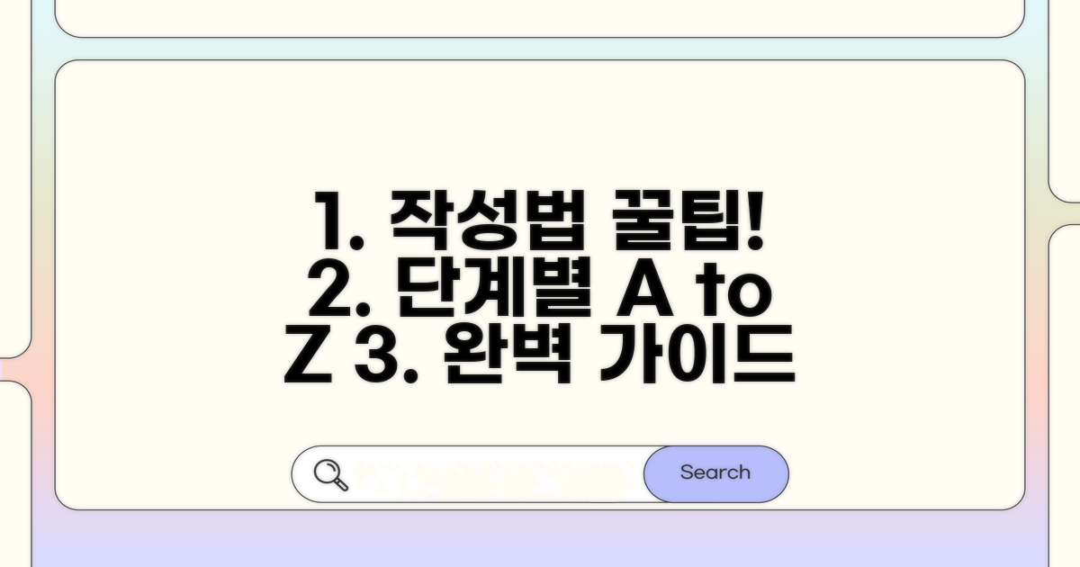 단계별 작성법, 꼼꼼히 알려드려요