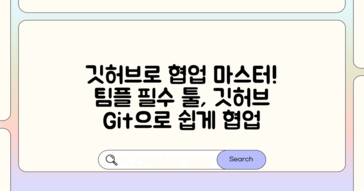 협업을 위한 깃허브 활용