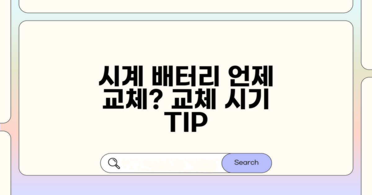 시계 배터리 수명, 언제 교체할까?