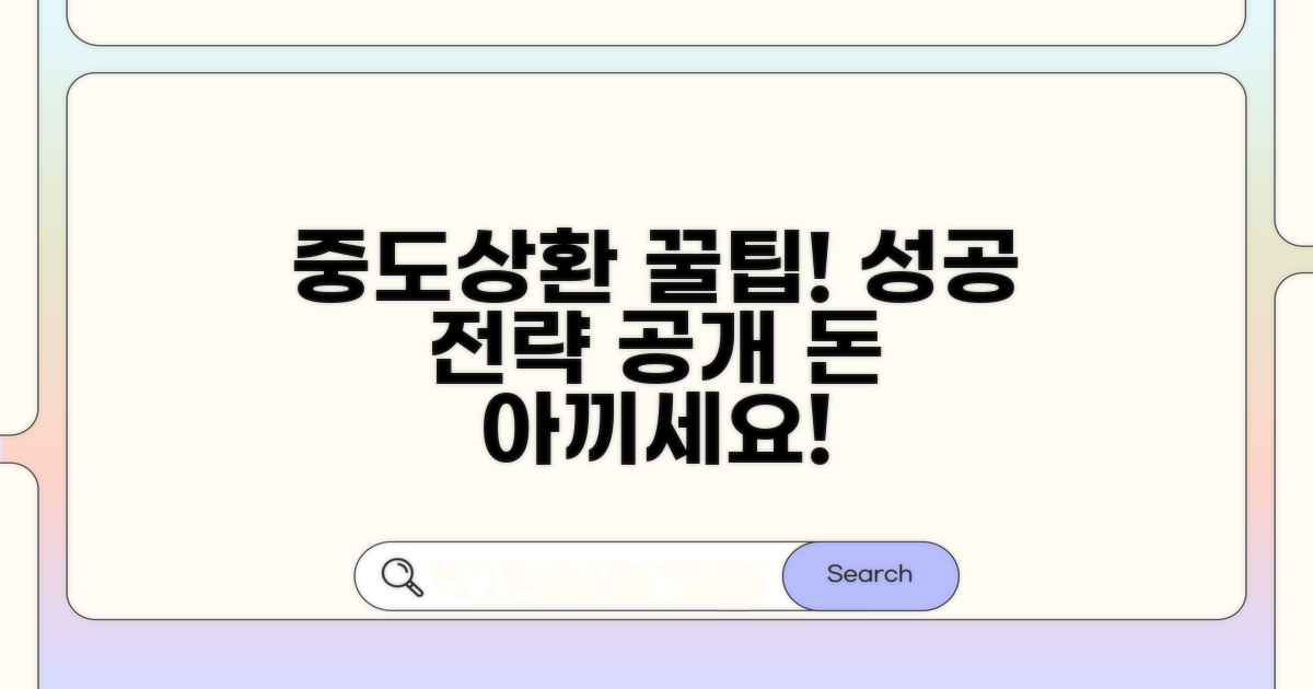 현명한 중도상환, 성공 전략