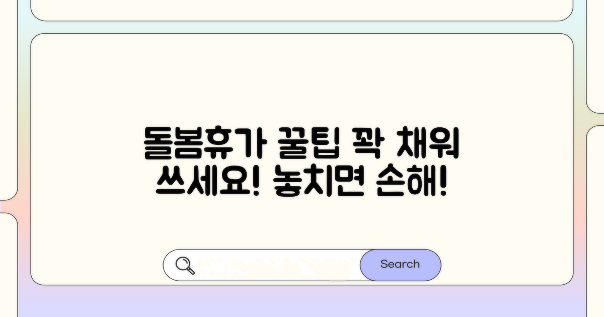 돌봄휴가 활용 꿀팁 총정리