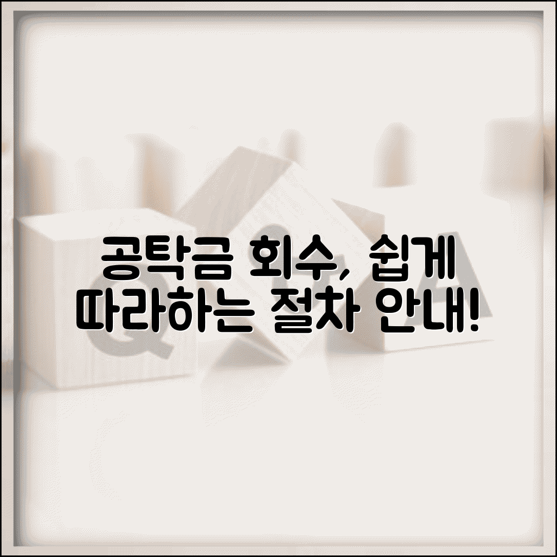 공탁금 회수방법 쉽게 따라하기 | 공탁자가 돌려받는 절차 안내