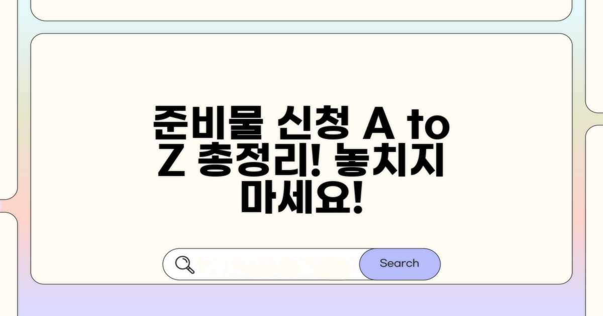 준비 서류와 신청 방법 총정리