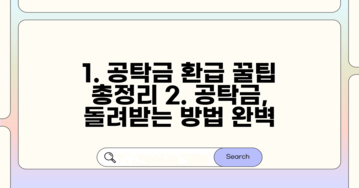 공탁금 돌려받는 단계별 가이드