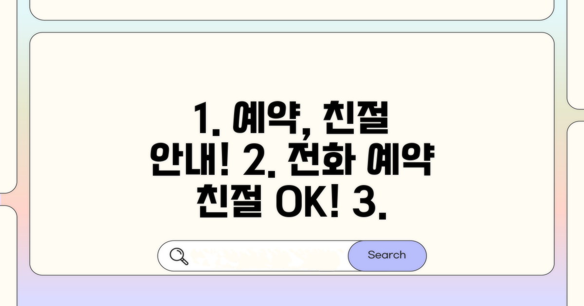전화 예약: 친절 상담과 빠른 안내