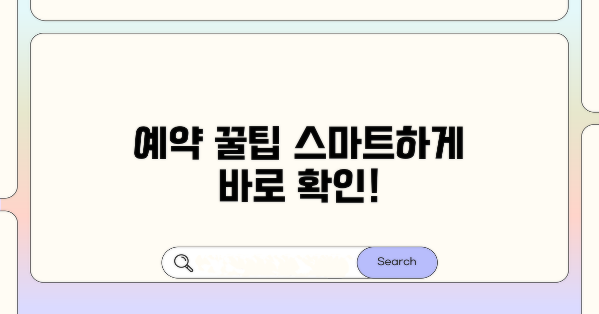 온라인 예약: 스마트하게 방법 알아보기