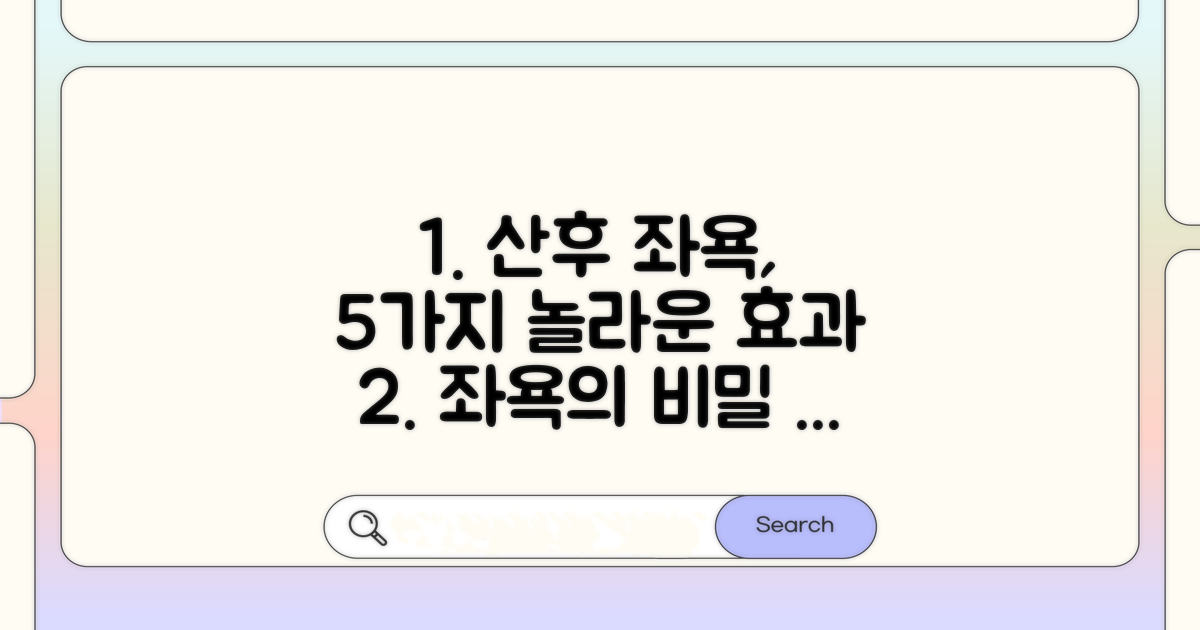 산후 좌욕의 놀라운 효과 5가지