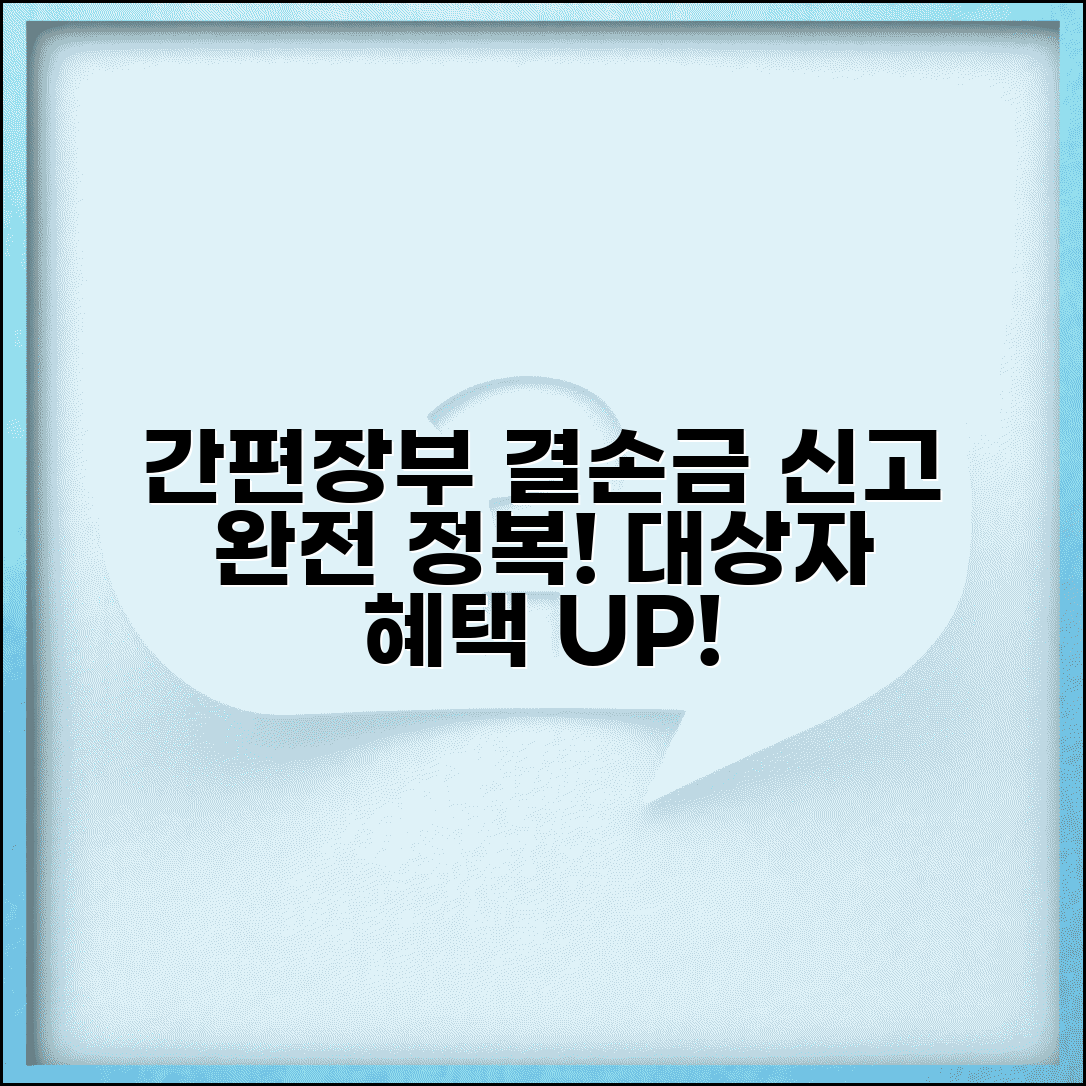 간편장부 결손금 처리 | 간편장부 대상자 결손금 신고