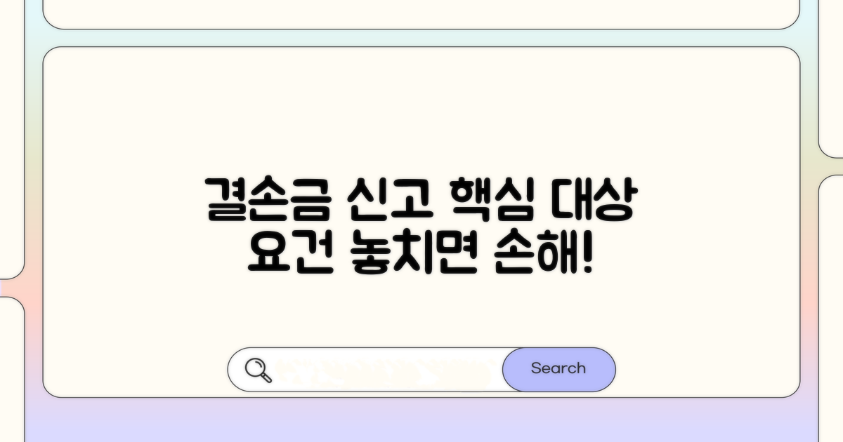 결손금 신고 대상과 요건