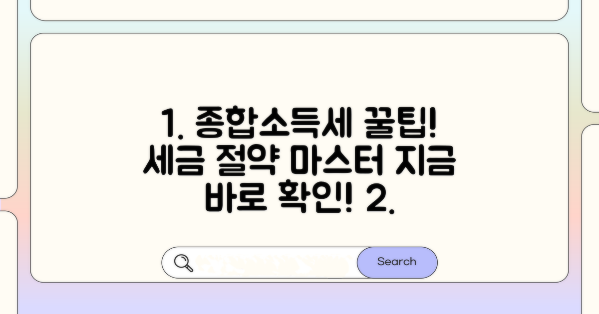 종합소득세 신고 꿀팁