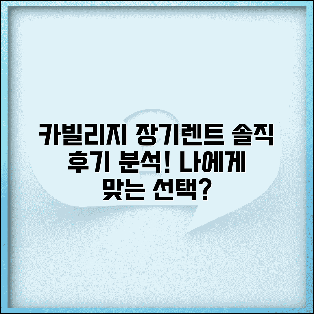 장기렌트 카빌리지 서비스 분석 | 카빌리지 장기렌트 이용 후기