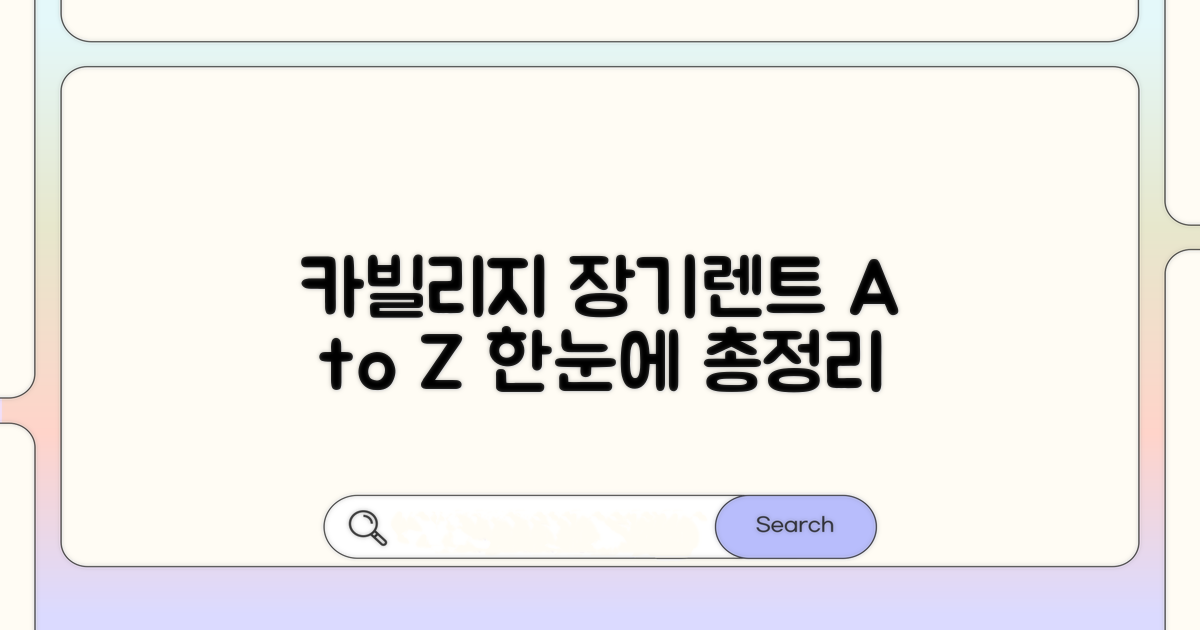 카빌리지 장기렌트 총정리