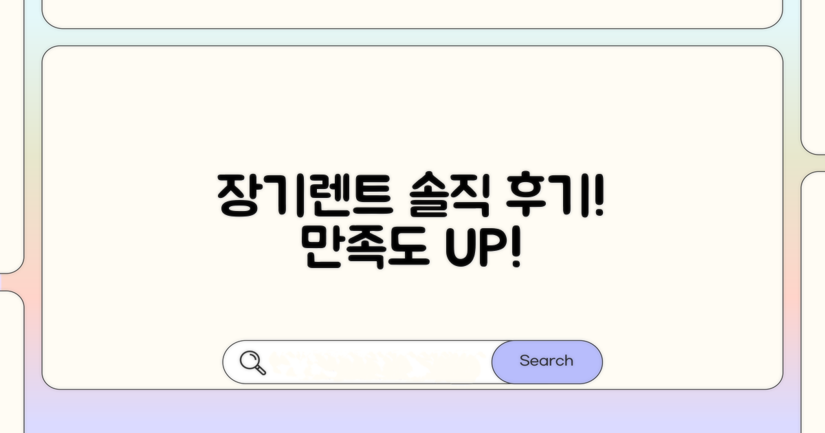 장기렌트 이용 만족도 상세 후기