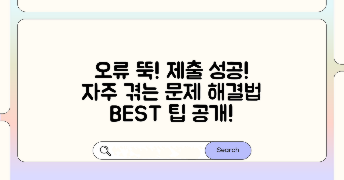 자주 겪는 제출 오류와 해결책