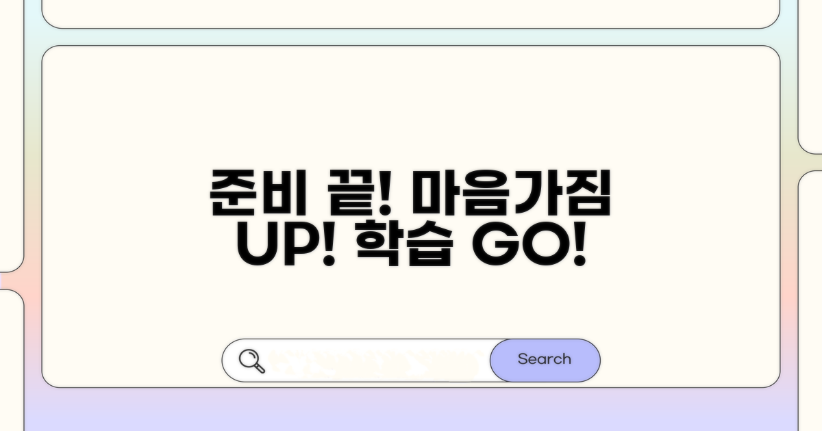 학습 준비와 마음가짐 체크