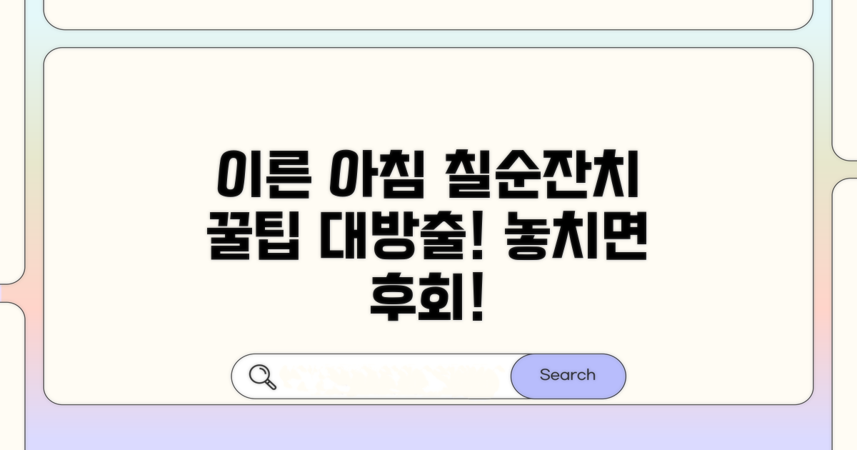 이른 아침 칠순잔치 고려점