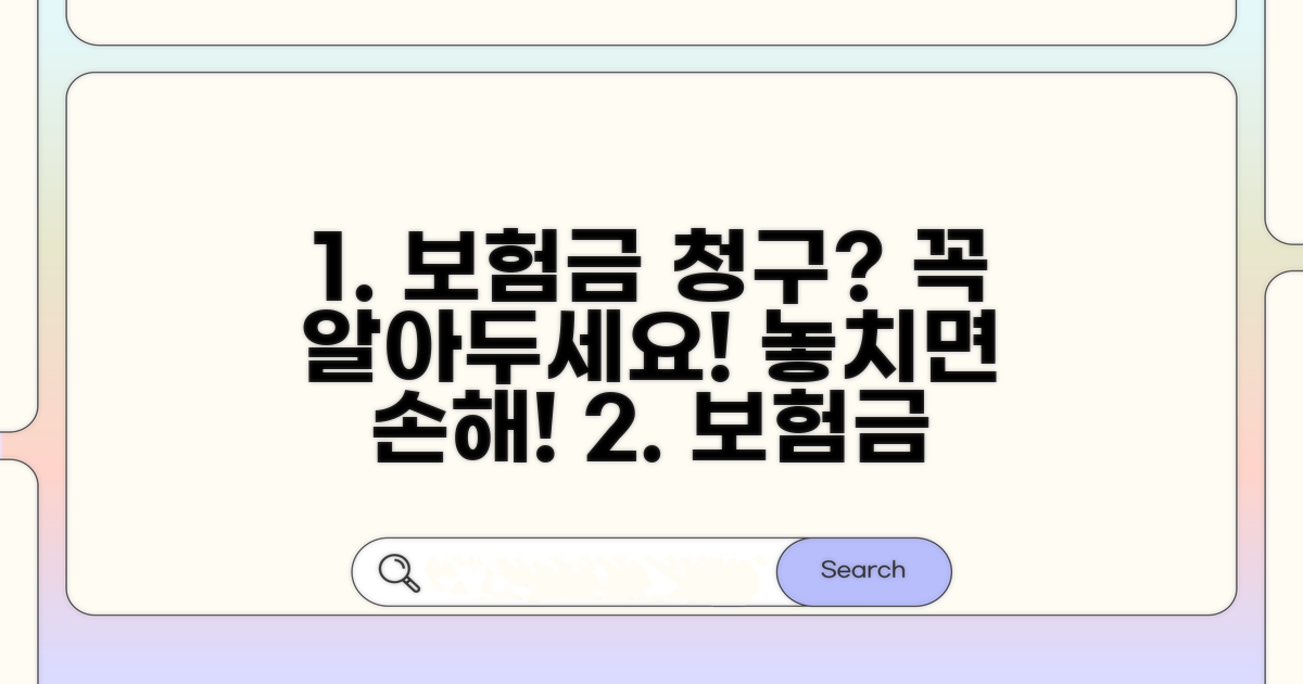 보험금 청구 시 유의사항 알아보기