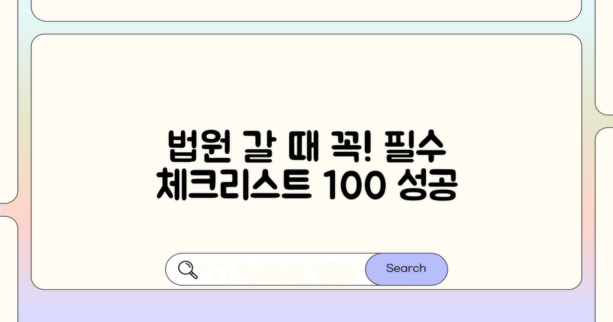 법원 방문 시 꼭 알아두세요