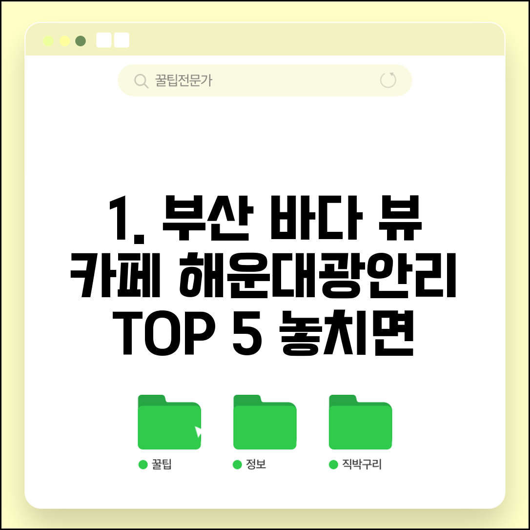 부산 카페 추천 해운대 광안리 오션뷰 | 부산 바다 뷰 카페 순위
