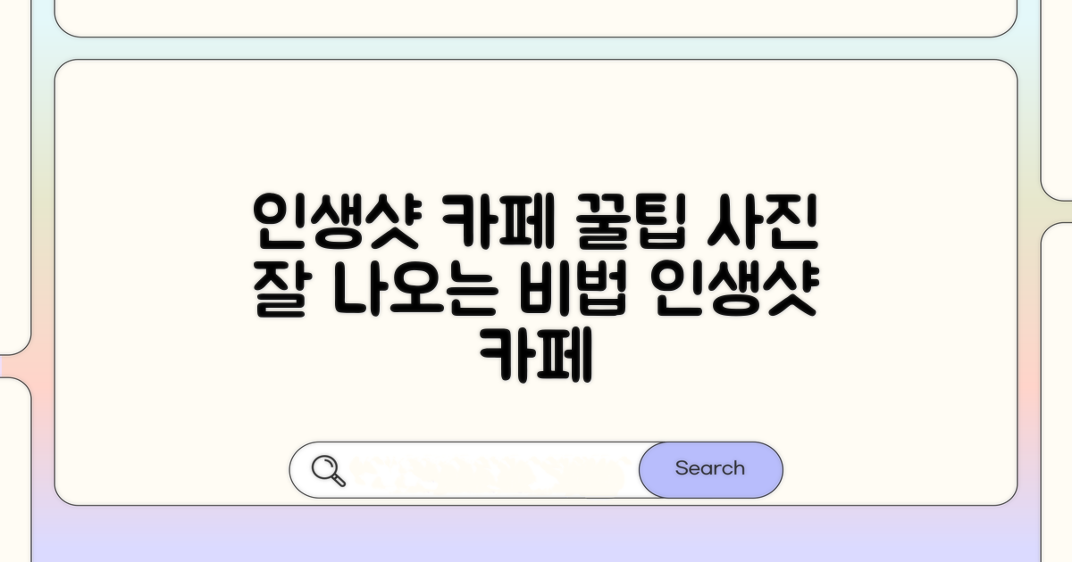 인생샷 건지는 카페 활용 꿀팁
