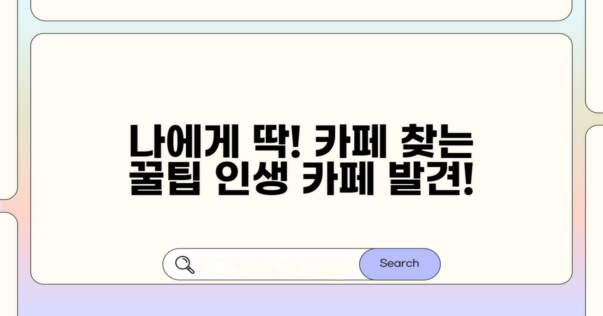 나에게 맞는 카페 고르는 법