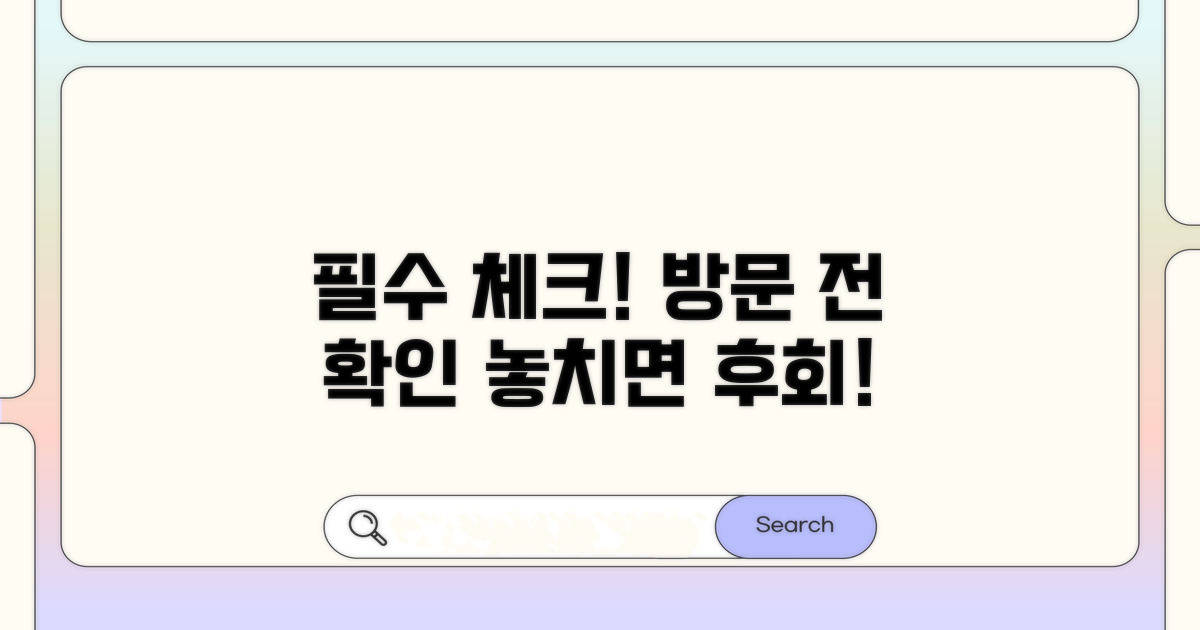 방문 전 꼭 확인하세요