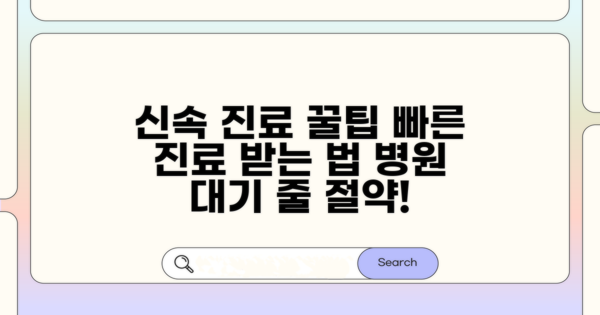 신속한 진료를 위한 꿀팁