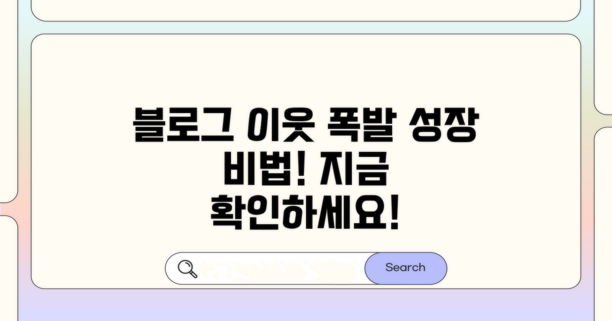 네이버 블로그 이웃 늘리는 비법