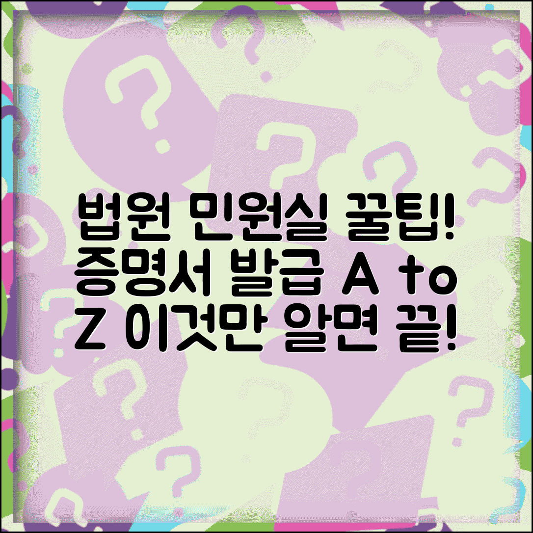 법원 민원실 활용 완벽 가이드 | 증명서 종류 및 발급 절차 총정리