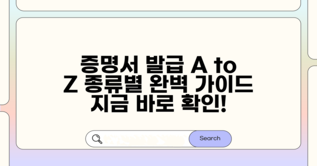 증명서 종류별 발급 방법 알아보기