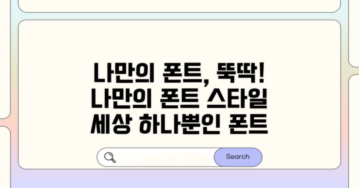 나만의 폰트 스타일 만들기