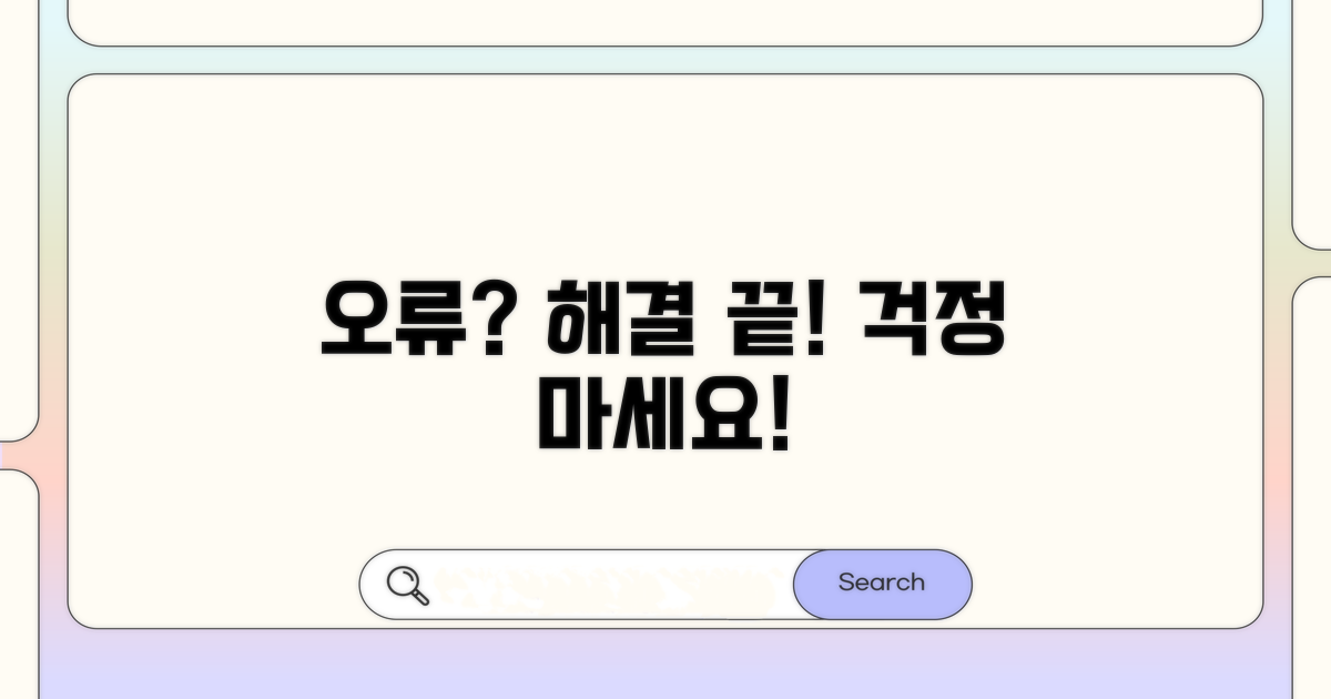 오류 발생 시 대처 방법 총정리