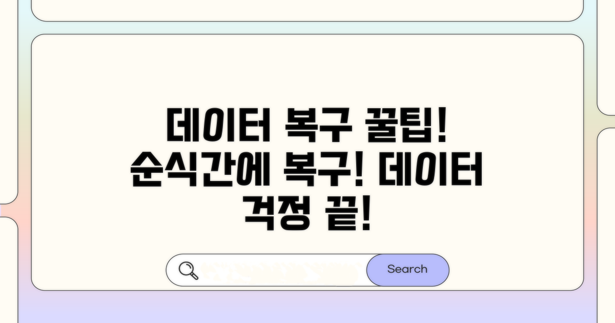 데이터 복구 꿀팁과 예방법