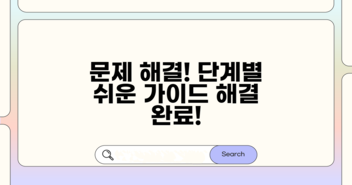 단계별 오류 해결 절차