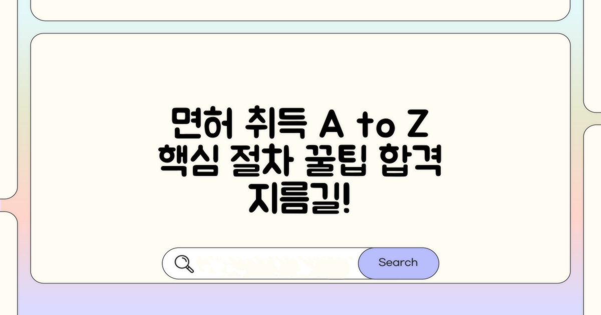 면허 시험 응시 절차와 팁