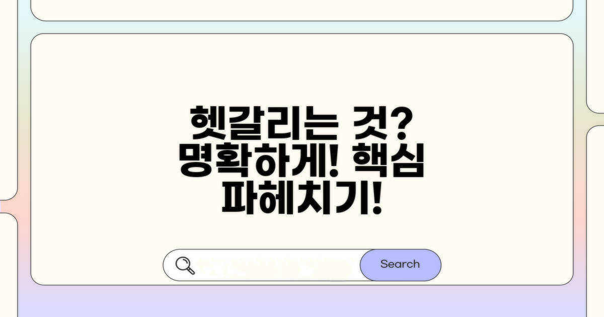 헷갈리는 항목, 명확하게 파헤치기