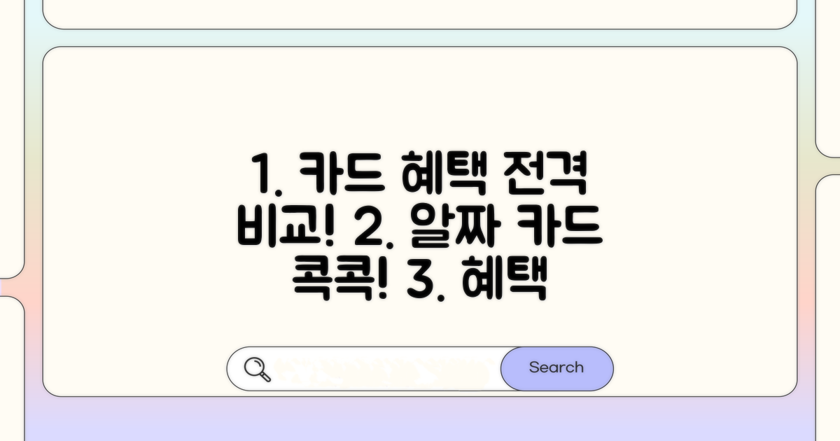 주요 카드 혜택 상세 비교