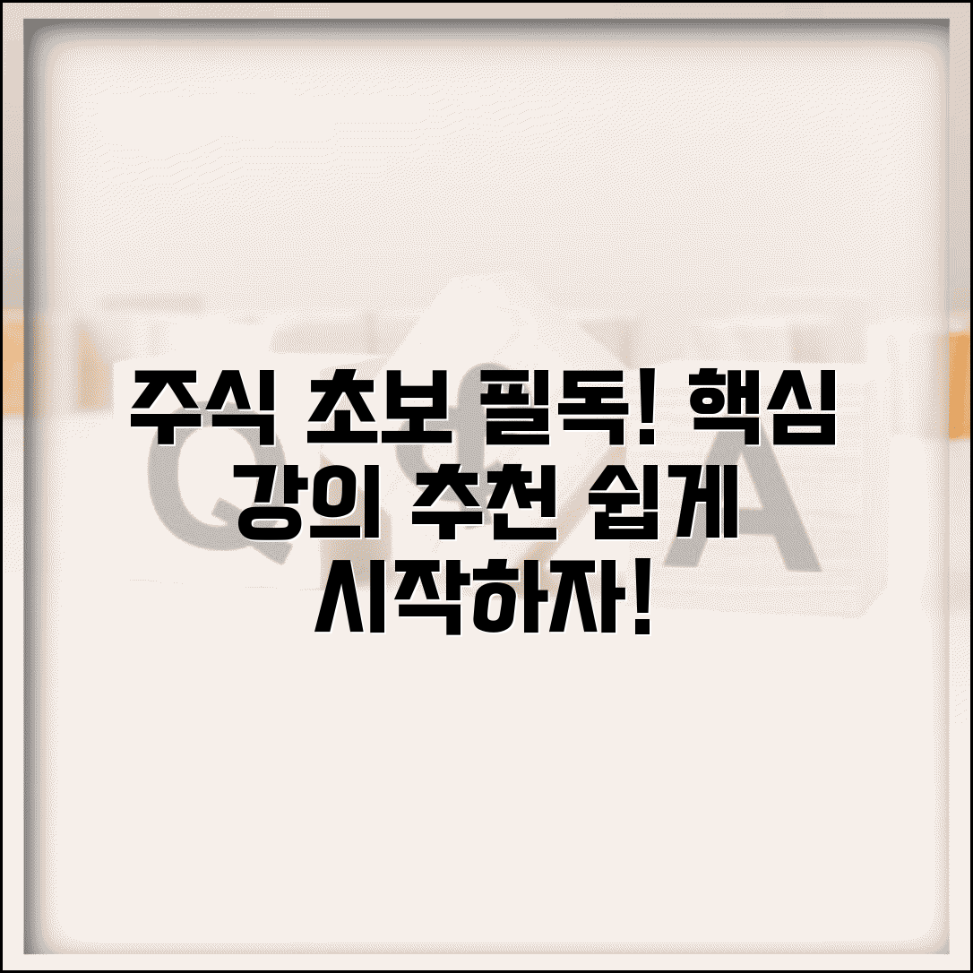 주식 투자 동영상 강의 | 초보자를 위한 교육 영상 및 강좌 추천