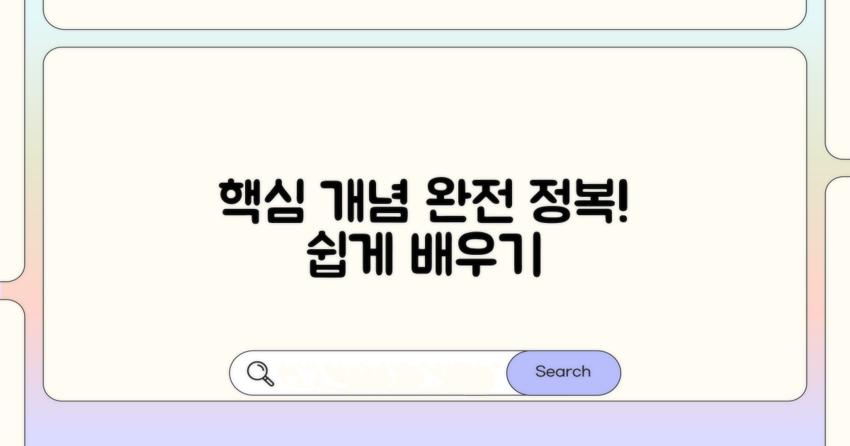 핵심 개념과 용어 쉽게 배우기