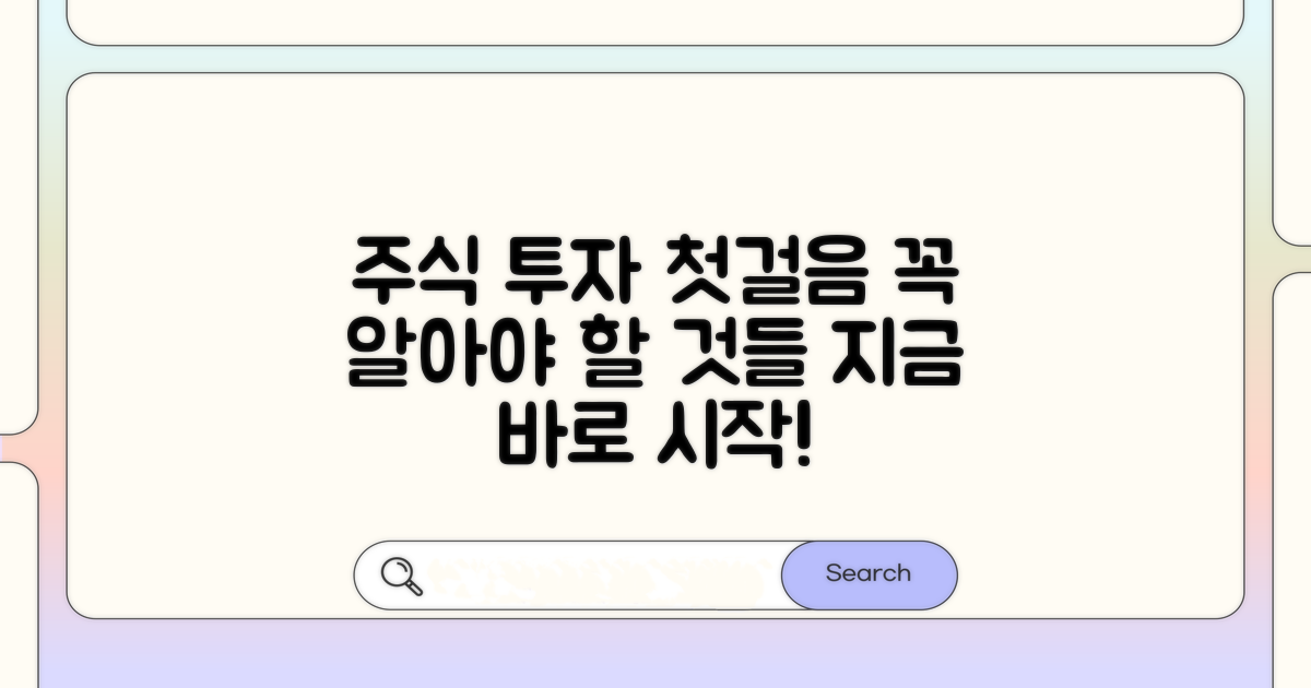 주식 투자, 이것부터 시작해요