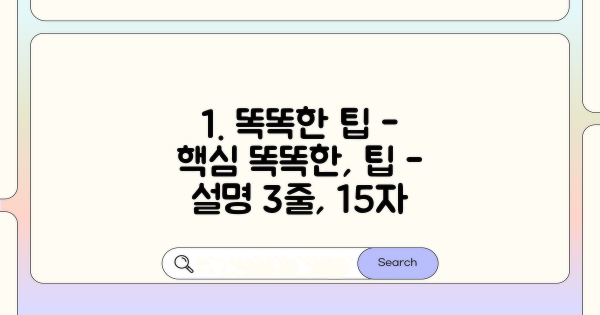 더 똑똑하게 활용하는 팁