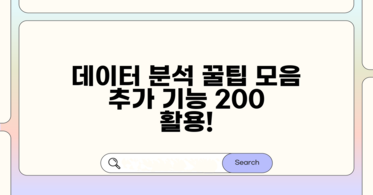 데이터 분석을 위한 추가 기능 활용법