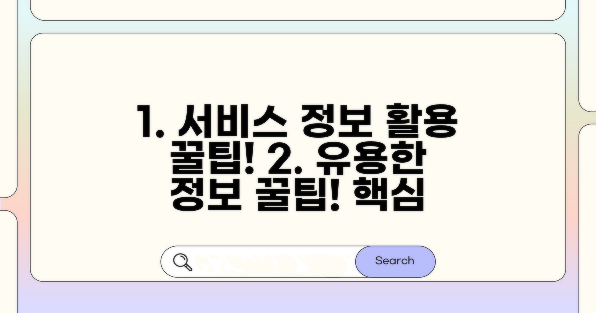 관련 서비스 및 유용한 정보 활용