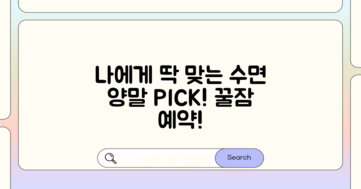 나에게 맞는 수면 양말 고르는 법