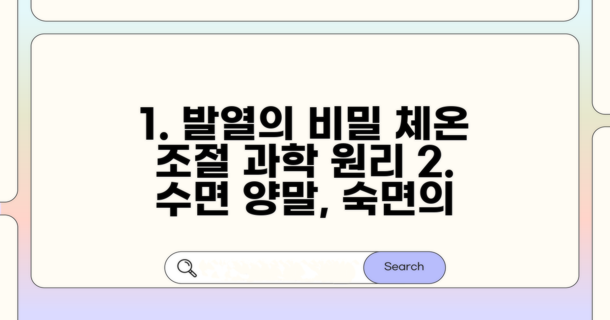 수면 양말 체온조절의 과학적 원리