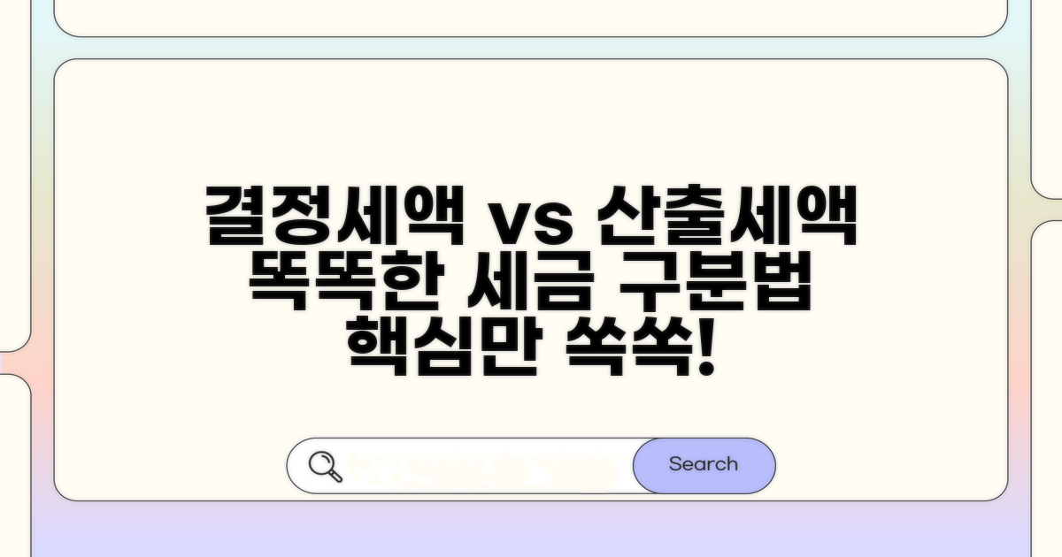산출세액과 결정세액, 무엇이 다를까요?