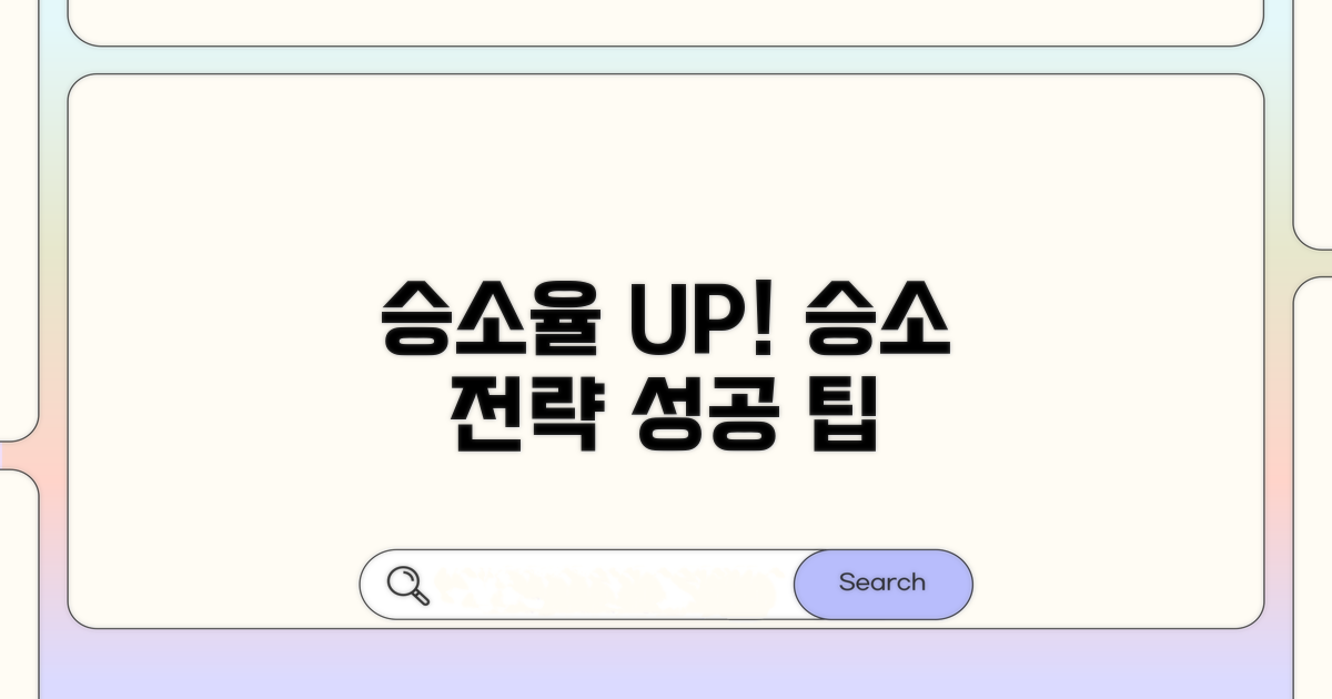 승소 확률 높이는 전략과 팁